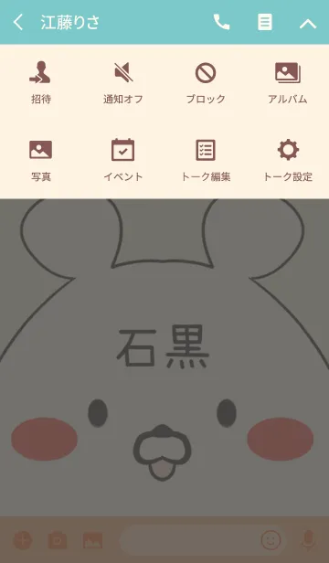 [LINE着せ替え] 石黒専用の可愛いくまの名前着せ替えの画像4