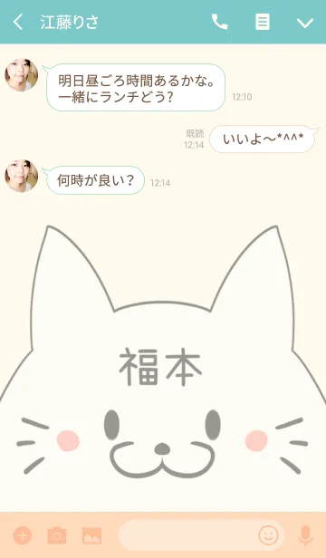 [LINE着せ替え] 福本専用の可愛いねこの名前着せ替えの画像3