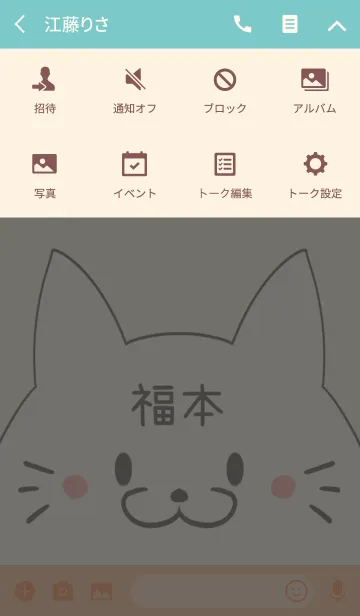 [LINE着せ替え] 福本専用の可愛いねこの名前着せ替えの画像4