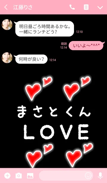 [LINE着せ替え] まさとくんLOVEの画像3