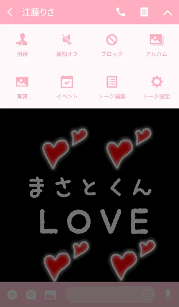 [LINE着せ替え] まさとくんLOVEの画像4