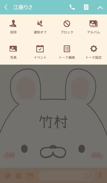 [LINE着せ替え] 竹村専用の可愛いくまの名前着せ替えの画像4