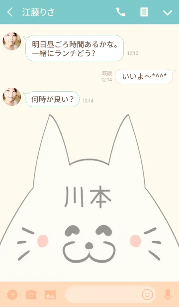 [LINE着せ替え] 川本専用の可愛いねこの名前着せ替えの画像3