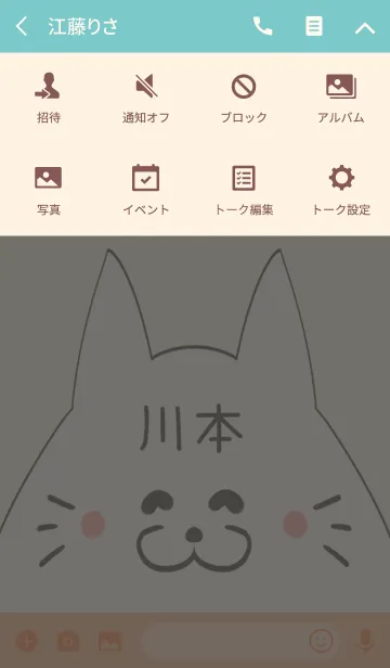 [LINE着せ替え] 川本専用の可愛いねこの名前着せ替えの画像4