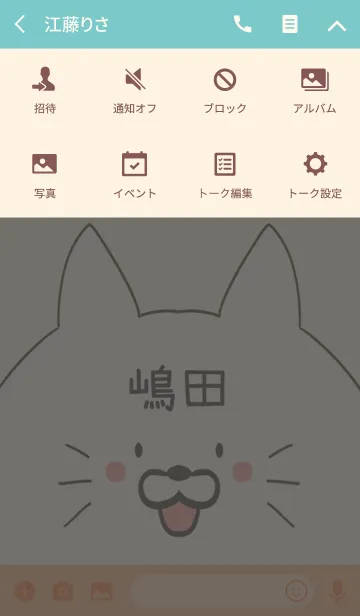 [LINE着せ替え] 嶋田専用の可愛いねこの名前着せ替えの画像4