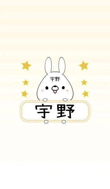 [LINE着せ替え] 宇野専用の可愛いうさぎの名前着せ替えの画像1