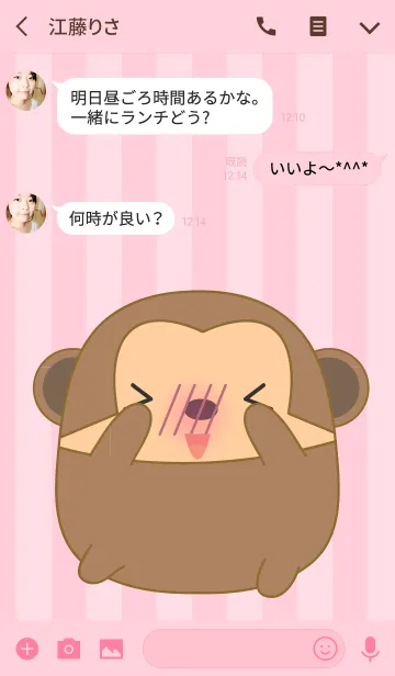 [LINE着せ替え] Cute Fat Monkey In Love Theme(jp)の画像3