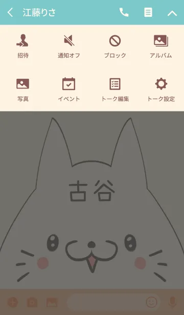 [LINE着せ替え] 古谷専用の可愛いねこの名前着せ替えの画像4