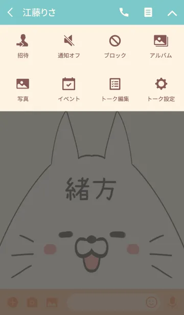 [LINE着せ替え] 緒方専用の可愛いねこの名前着せ替えの画像4