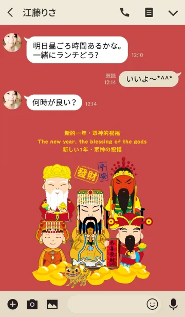 [LINE着せ替え] 新年、神の祝福-2の画像3