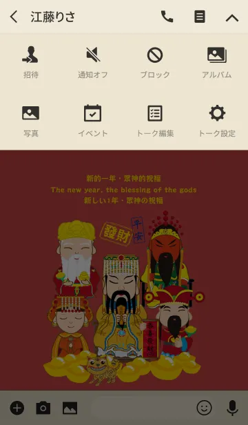 [LINE着せ替え] 新年、神の祝福-2の画像4