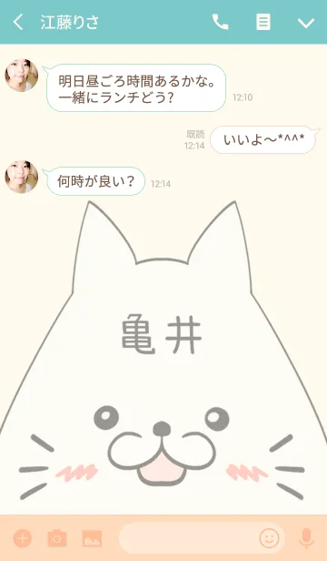 [LINE着せ替え] 亀井専用の可愛いねこの名前着せ替えの画像3