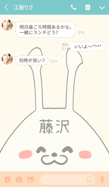 [LINE着せ替え] 藤沢専用の可愛いうさぎの名前着せ替えの画像3