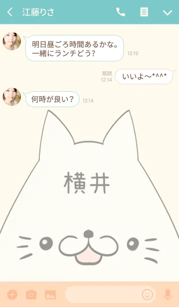 [LINE着せ替え] 横井専用の可愛いねこの名前着せ替えの画像3