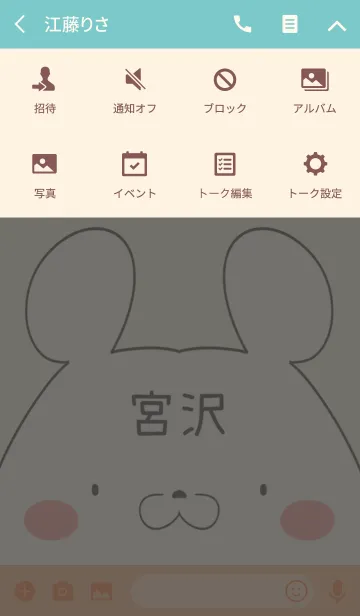 [LINE着せ替え] 宮沢専用の可愛いくまの名前着せ替えの画像4