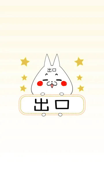 [LINE着せ替え] 出口専用の可愛いねこの名前着せ替えの画像1