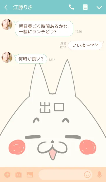 [LINE着せ替え] 出口専用の可愛いねこの名前着せ替えの画像3