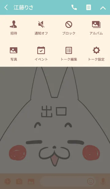 [LINE着せ替え] 出口専用の可愛いねこの名前着せ替えの画像4