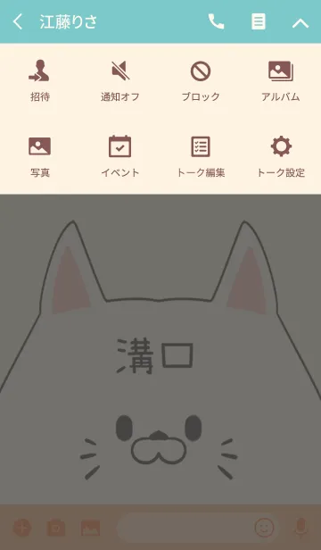 [LINE着せ替え] 溝口専用の可愛いねこの名前着せ替えの画像4