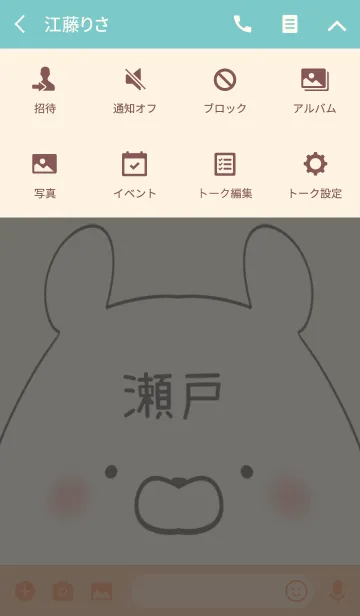 [LINE着せ替え] 瀬戸専用の可愛いくまの名前着せ替えの画像4