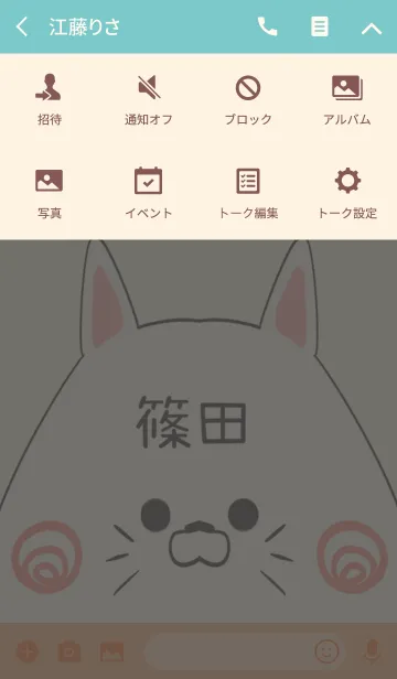 [LINE着せ替え] 篠田専用の可愛いねこの名前着せ替えの画像4