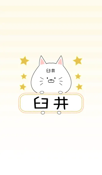 [LINE着せ替え] 臼井専用の可愛いねこの名前着せ替えの画像1