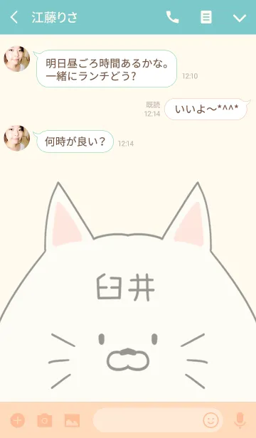 [LINE着せ替え] 臼井専用の可愛いねこの名前着せ替えの画像3