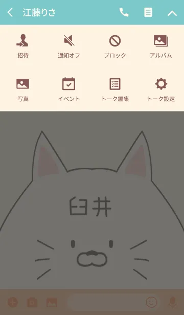 [LINE着せ替え] 臼井専用の可愛いねこの名前着せ替えの画像4