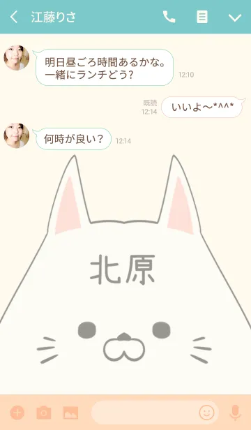 [LINE着せ替え] 北原専用の可愛いねこの名前着せ替えの画像3