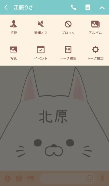 [LINE着せ替え] 北原専用の可愛いねこの名前着せ替えの画像4