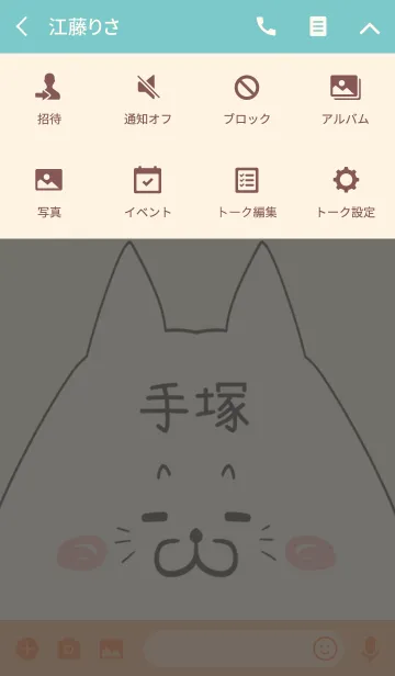 [LINE着せ替え] 手塚専用の可愛いねこの名前着せ替えの画像4