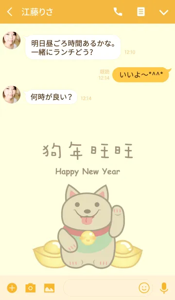 [LINE着せ替え] 犬年ラッキードッグの画像3