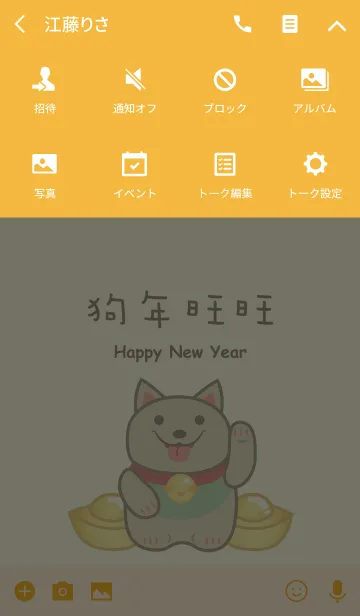 [LINE着せ替え] 犬年ラッキードッグの画像4