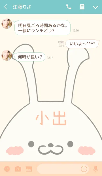 [LINE着せ替え] 小出専用の可愛いうさぎの名前着せ替えの画像3