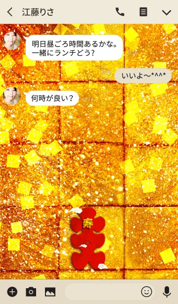 [LINE着せ替え] 大入♪わっしょいの画像3