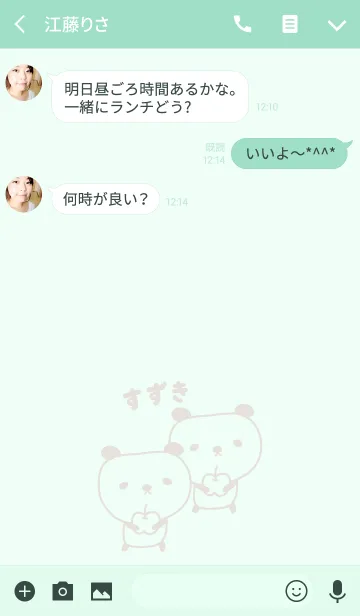 [LINE着せ替え] すずきさんパンダ着せ替え for Suzukiの画像3