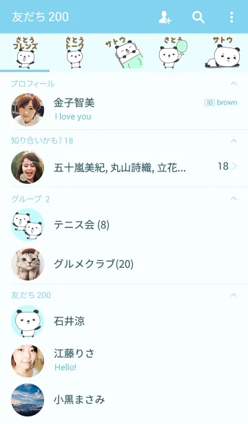 [LINE着せ替え] さとうさんパンダ着せ替え for Sato/Satouの画像2