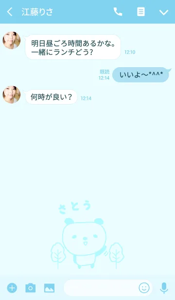 [LINE着せ替え] さとうさんパンダ着せ替え for Sato/Satouの画像3