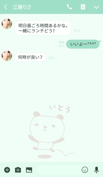 [LINE着せ替え] いとうさんパンダ着せ替え for Ito/Itouの画像3