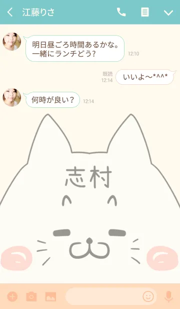 [LINE着せ替え] 志村専用の可愛いねこの名前着せ替えの画像3