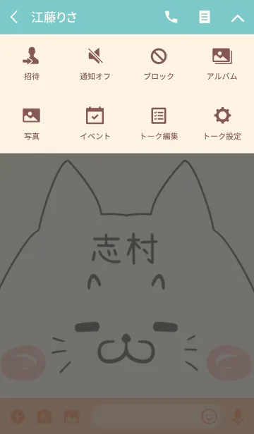 [LINE着せ替え] 志村専用の可愛いねこの名前着せ替えの画像4