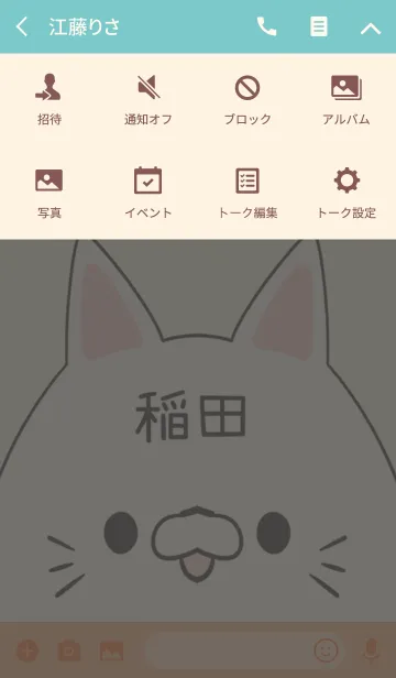 [LINE着せ替え] 稲田専用の可愛いねこの名前着せ替えの画像4