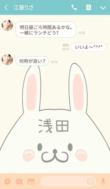 [LINE着せ替え] 浅田専用の可愛いうさぎの名前着せ替えの画像3