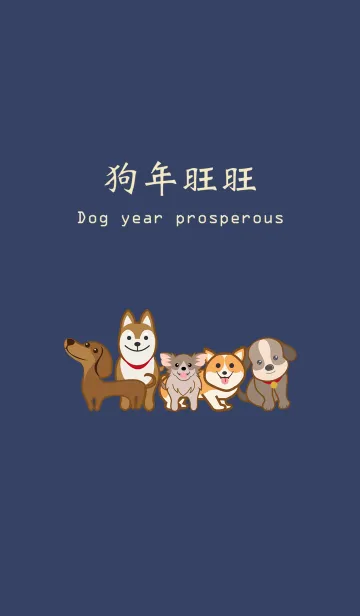 [LINE着せ替え] 犬の年 - 犬の大集合の画像1