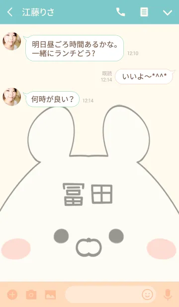 [LINE着せ替え] 冨田専用の可愛いくまの名前着せ替えの画像3