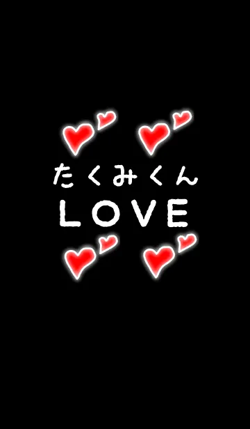 [LINE着せ替え] たくみくんLOVEの画像1