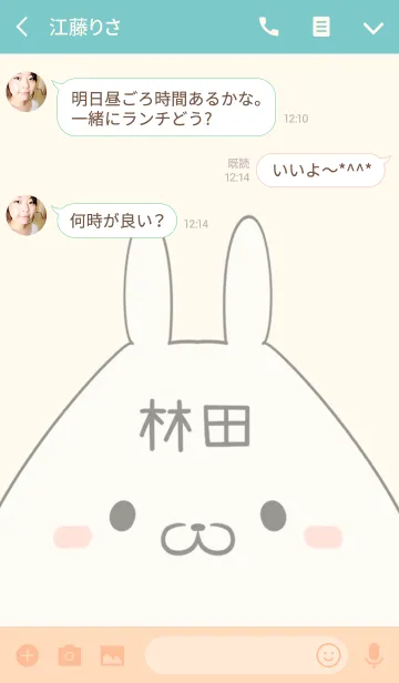 [LINE着せ替え] 林田専用の可愛いうさぎの名前着せ替えの画像3