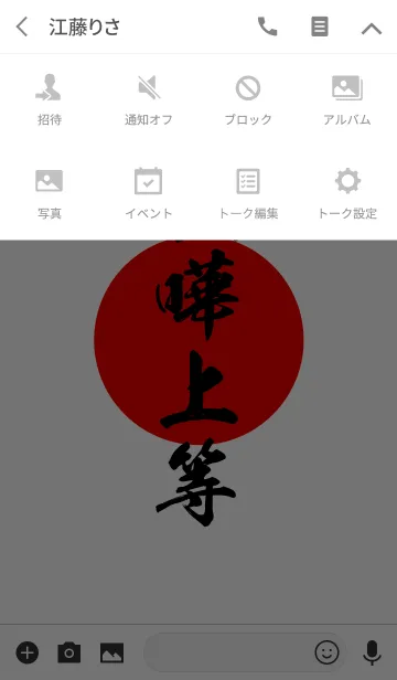 [LINE着せ替え] 喧嘩上等【けんかじょうとう】黒・赤・白の画像4