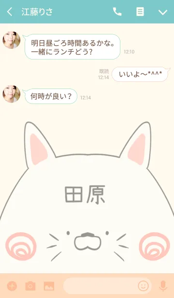 [LINE着せ替え] 田原専用の可愛いねこの名前着せ替えの画像3