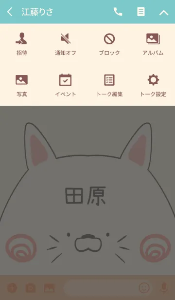 [LINE着せ替え] 田原専用の可愛いねこの名前着せ替えの画像4